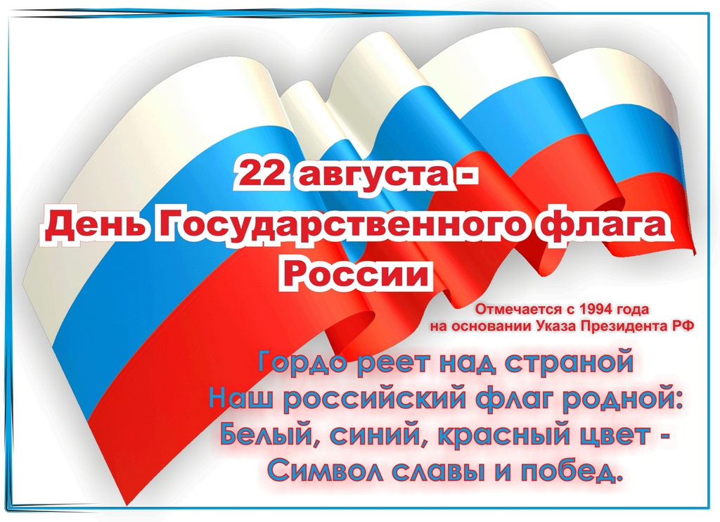 Сценарий детского праздника на день российского флага Сценарий детского праздника на день российского флага